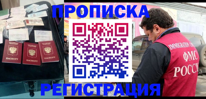 прописка в квартире в Торопеце